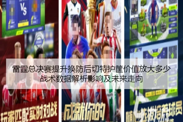 lei-ting-zong-jue-sai-ti-sheng-huan-fang-hou-qie-te-hu-kuang-jia-zhi-fang-da-duo-shao-zhan-shu-shu-ju-jie-xi-ying-xiang-2-653.jpg