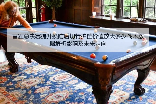 lei-ting-zong-jue-sai-ti-sheng-huan-fang-hou-qie-te-hu-kuang-jia-zhi-fang-da-duo-shao-zhan-shu-shu-ju-jie-xi-ying-xiang-1-162.jpg